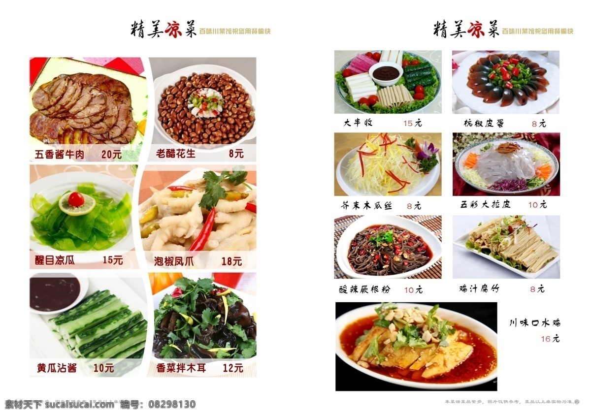 菜单菜谱 菜谱 菜谱内页 饭店菜谱 高档菜谱 广告设计模板 经典菜谱 酒店菜谱 酒店 模板下载 蔬菜 青菜 时蔬 时蔬菜谱 汤 汤羹 甜菜 甜品 小炒 精品小炒 甜食 源文件 画册 菜单 封面