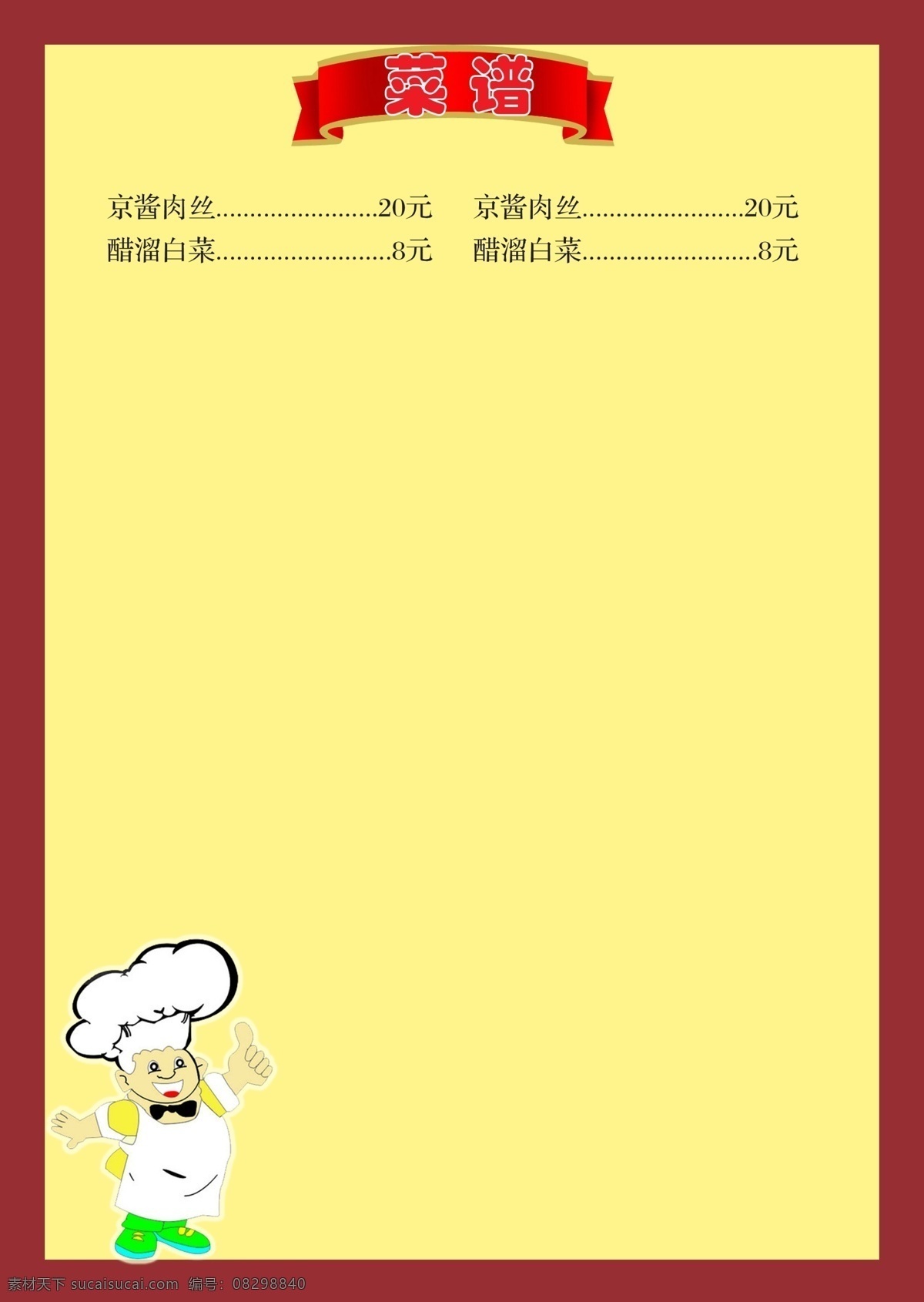 菜谱 分层 边框 卡通厨师 异形 源文件 画册 菜单 封面