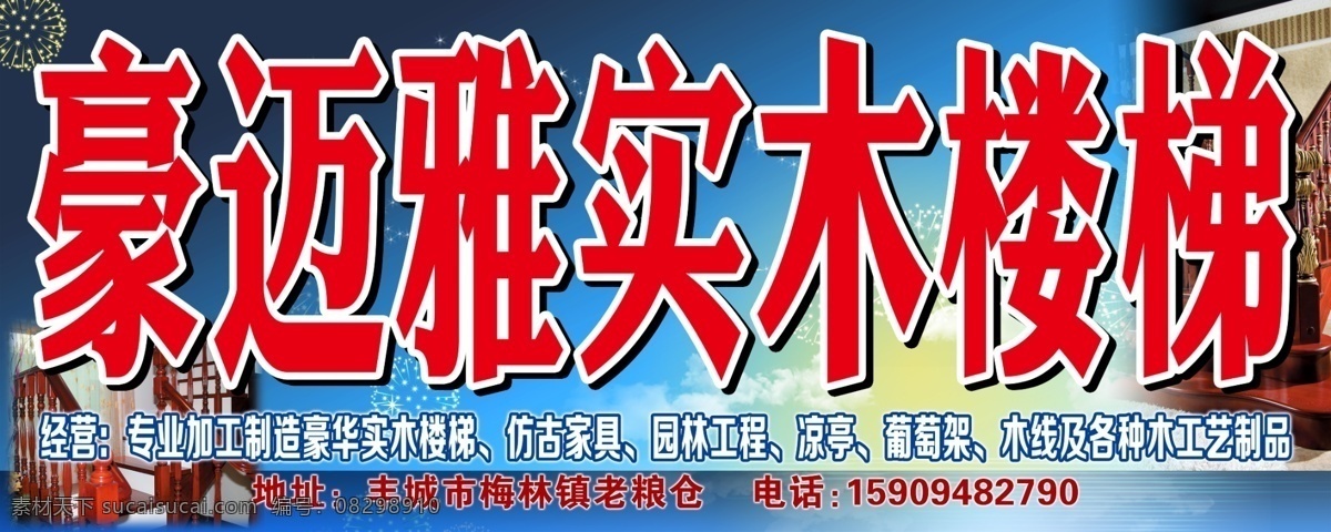 实木楼梯门头 实木楼梯 天空 金色 店招 其他模版 广告设计模板 源文件