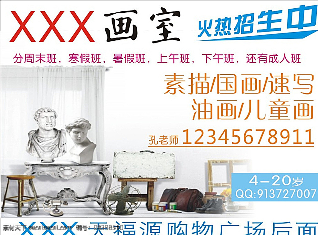 画室 海报术 海报 美术 艺术 写生 文化艺术 绘画书法 白色