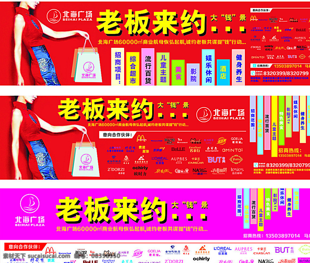 招商广告 超市 商场 城市综合体 百货 招商 广告 巨幅 挡布 围挡 红色