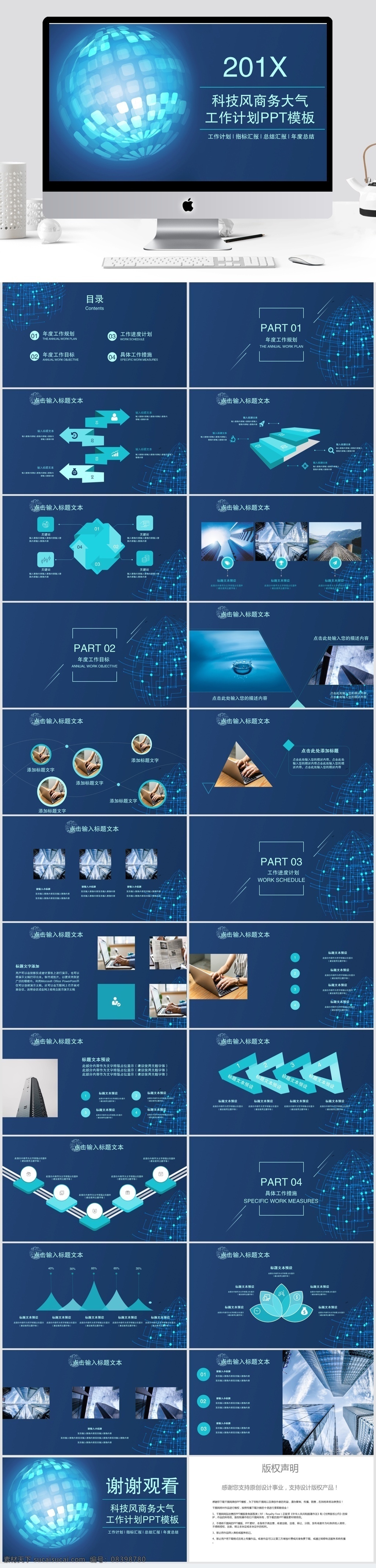 科技 风 商务 大气 工作计划 模板 ppt模板 创意ppt 科技风 商业 计划书 工作 汇报 年终 总结 策划ppt 项目部ppt 通用ppt 报告ppt