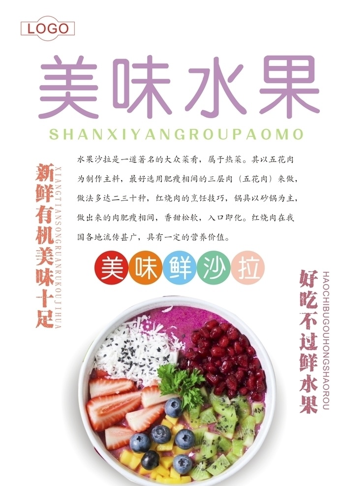 水果 水果广告 新鲜水海报 水果店 有机水果海报 绿色食品海报 蔬果海报 蔬菜 绿色食品 绿色水果 水果店海报 水果厂 水果采购 农场 水果农场 健康 无公害 有机水果 嫁接水果 优质水果 新鲜水果 水果零售 绿色产品