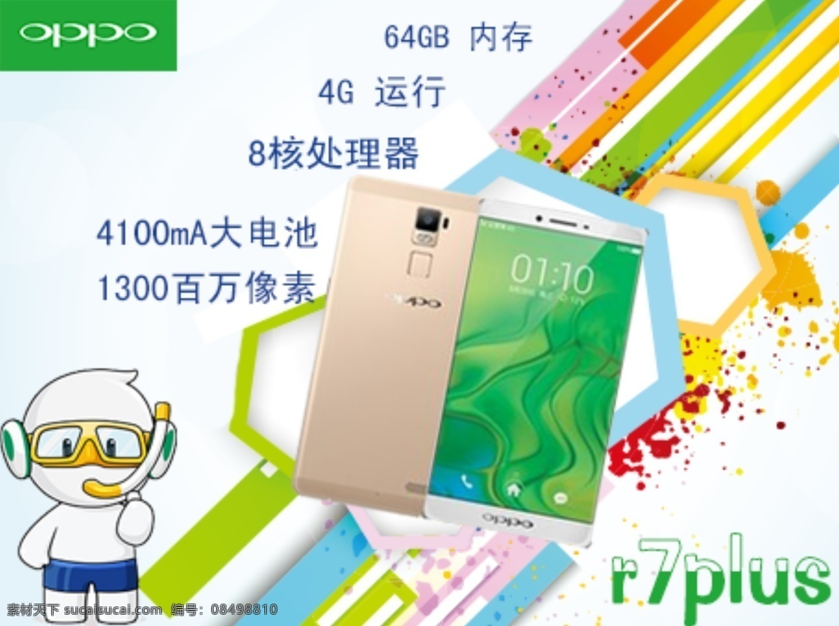 r7 plus 宣传海报 oppo r7plus 白色