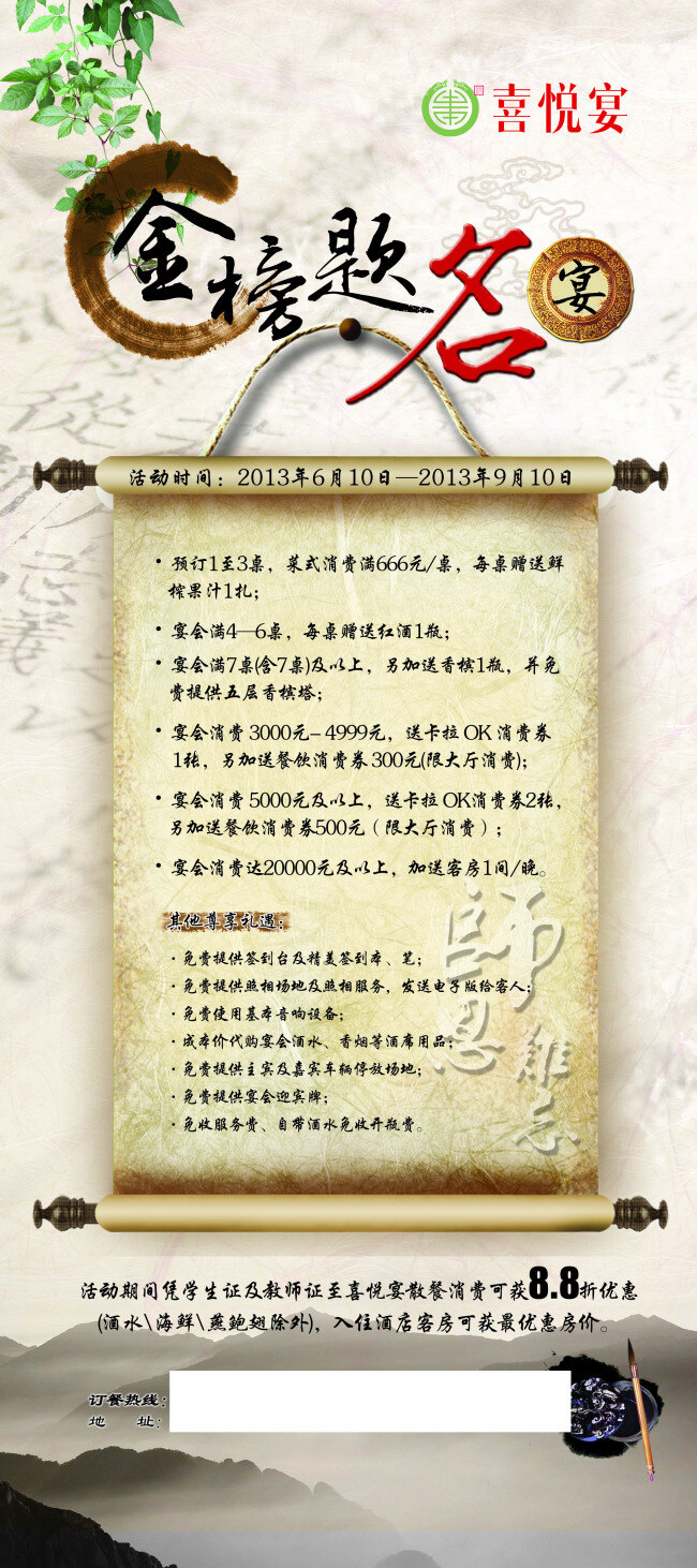 金榜题名宴 金榜 题名宴 白色