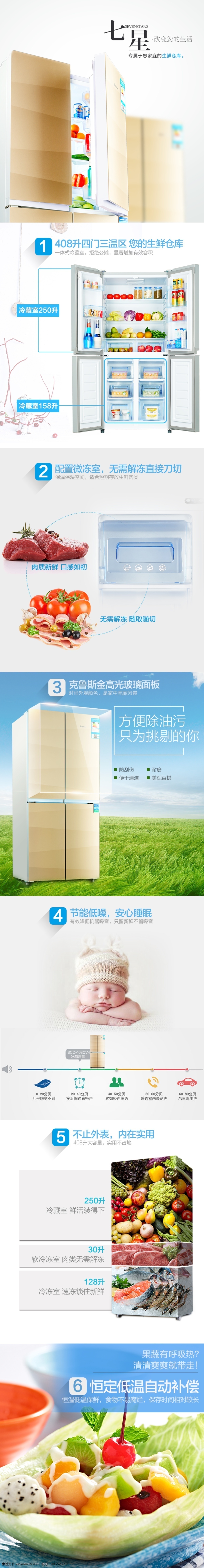 冰箱详情页面 冰箱 详情 产品页面 家电 蓝色 白色
