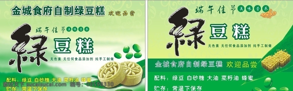 绿豆糕 绿豆糕商标 绿豆糕标签 绿豆糕图片 树叶 房子 绿豆糕下载 绿豆糕包装 绿色背景 绿豆糕海报 矢量
