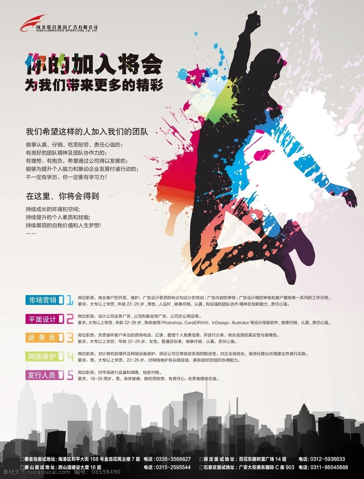 海报 跳舞 城市北京 彩色水彩