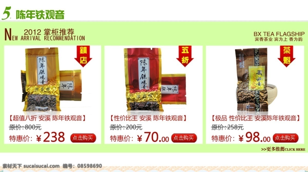 铁观音 茶叶 淘宝 网页模板 源文件 中文模版 首页 单品导航 淘宝素材 淘宝店铺首页