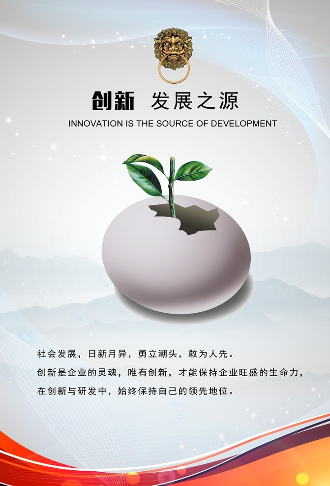 创新文化展板 企业文化 企业精神 文化展板 力量 团结 创新