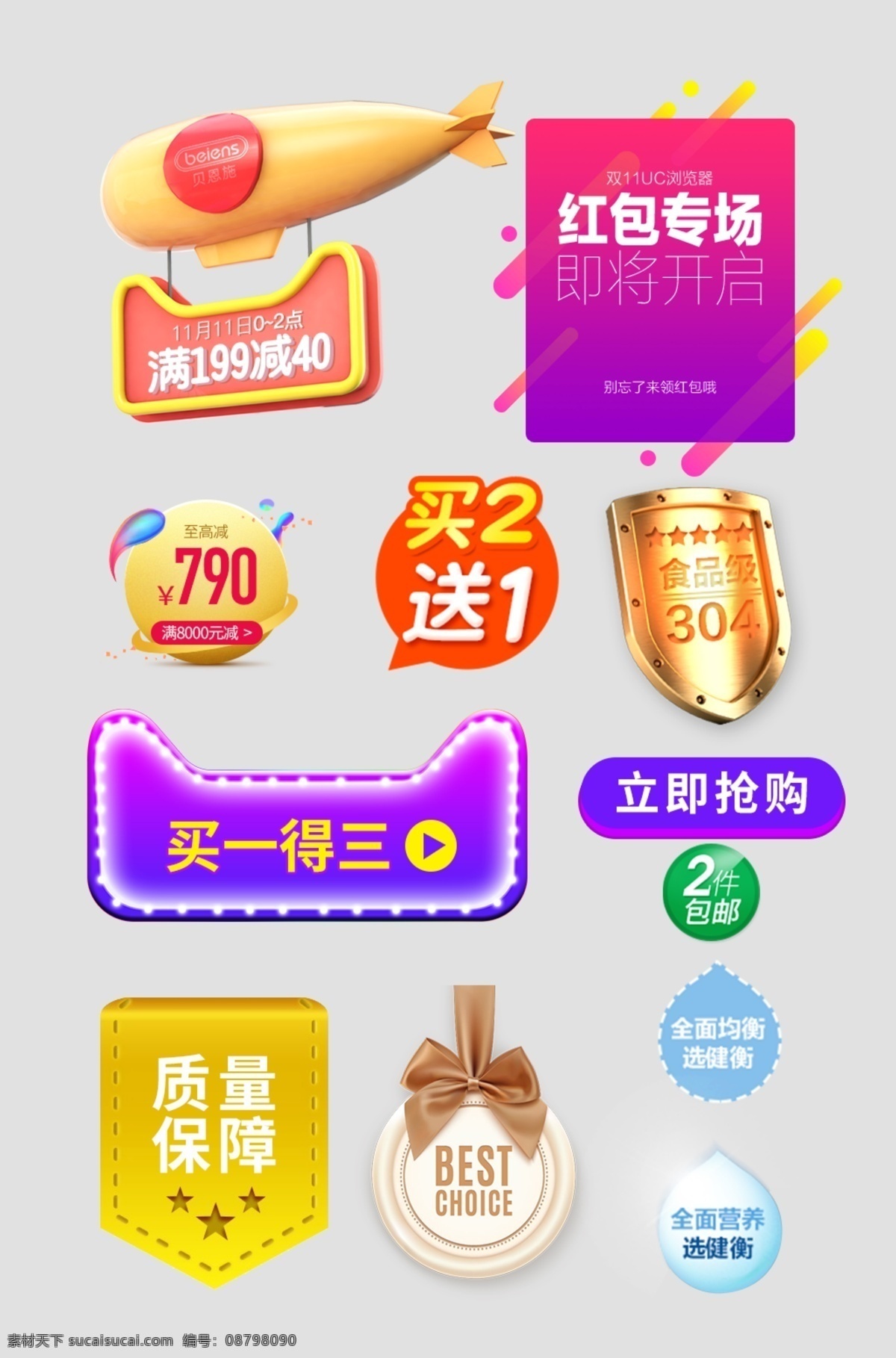 淘宝 天猫 促销活动 标签 装饰 图案 电商 京东 优惠券 价格标签 促销标签 双11 618 节日促销标签 炫彩 时尚 创意 卡通 小清新 火爆促销 双12 热卖 新品上新 多边形 活动促销 合集 淘宝界面设计