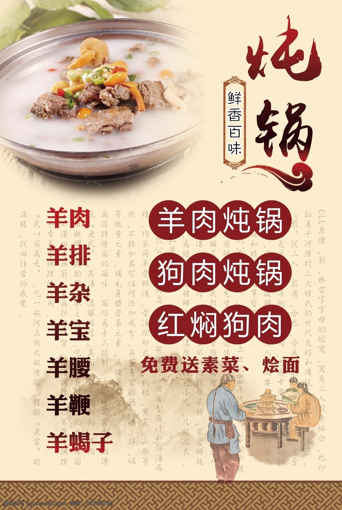 羊肉炖锅 狗肉炖锅 红焖狗肉 羊蝎子