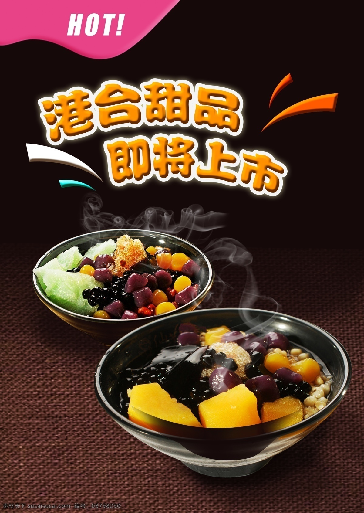 芋圆 灯片 海报 饮料 芋头 灯箱
