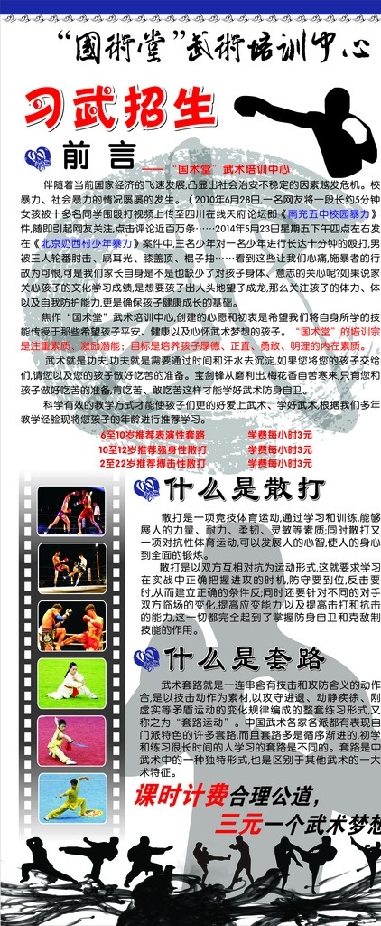 武术馆 招生 x 展架 武术馆x展架 武术馆招生 招生x展架 x展架 国术馆 拳击 武术剪影 武术小人 套路