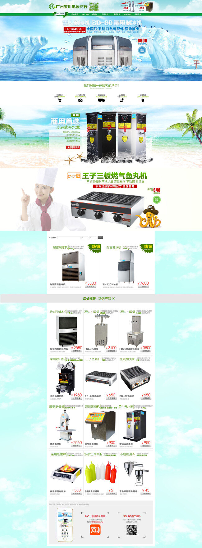 电器产品 天猫 店铺 首页 宣传海报 首页海报 背景模板海报 详情页海报 psd海报 白色