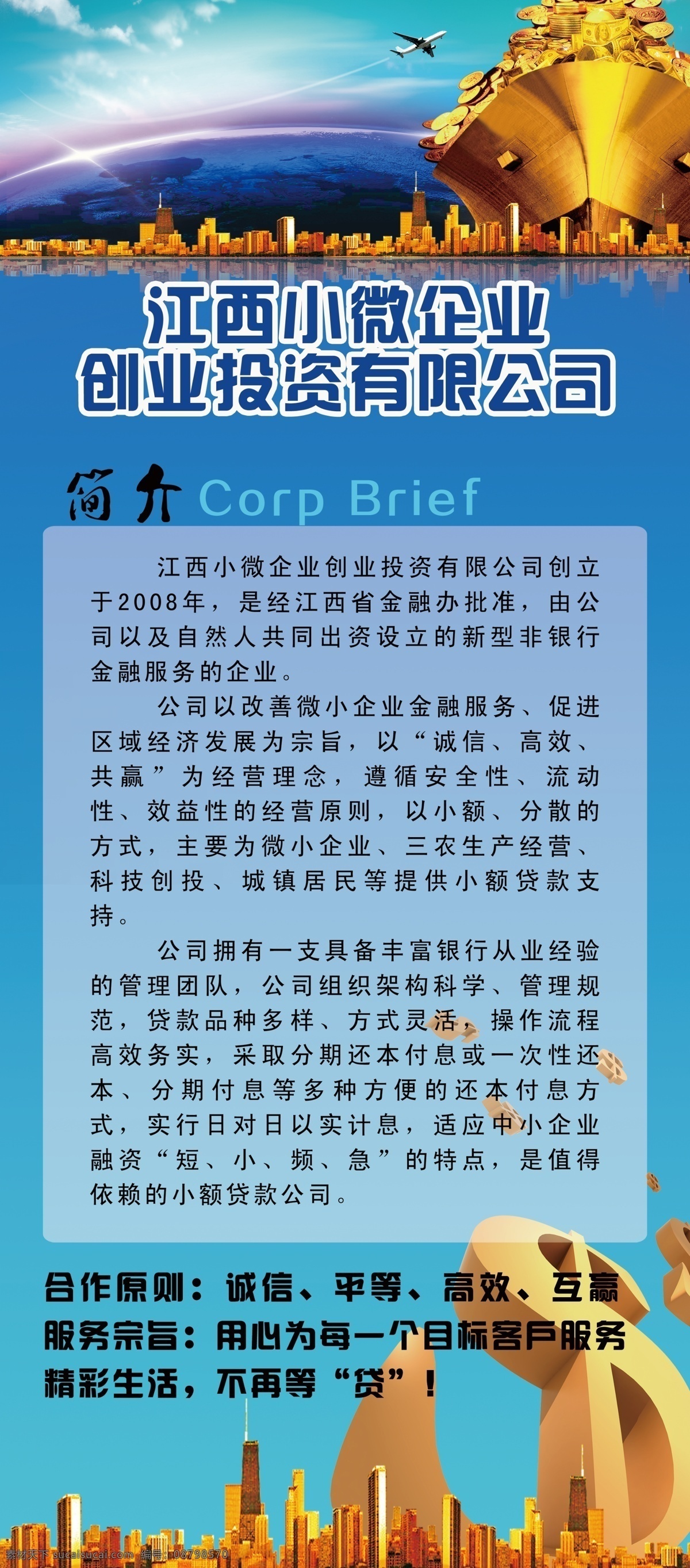x展架 小薇公司展架 商会公司展架 金融展架 公司展架 公司简介展架 作品 分层