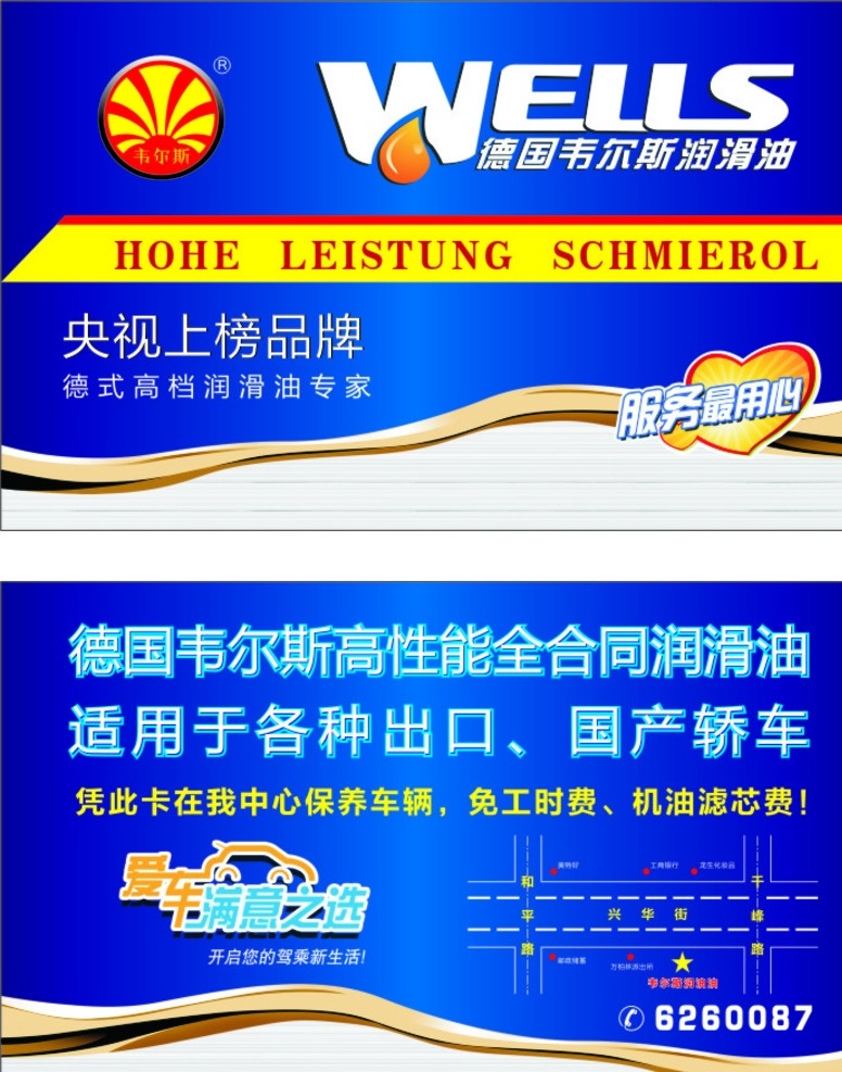 韦尔斯名片 名片 韦尔期 蓝色 背景 润滑油 底纹边框 花边花纹