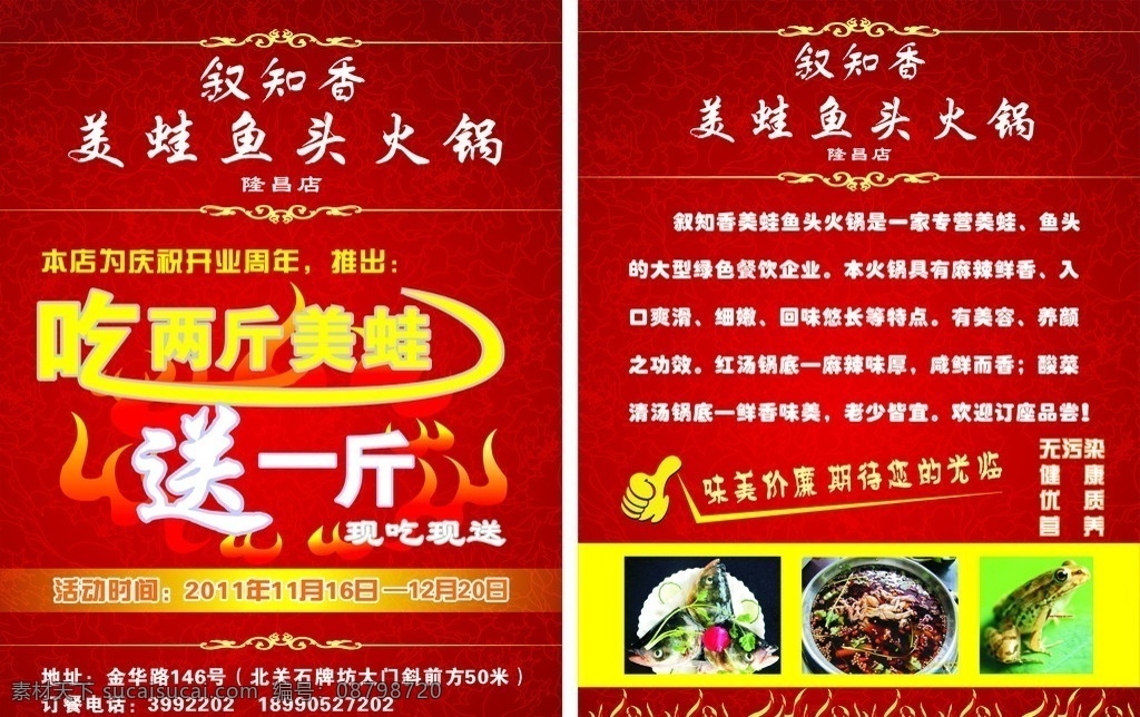 叙 知 香 美蛙 鱼头 菜单 宣传单 餐厅 菜品宣传单 dm单 食品宣传单 火锅宣传单 dm宣传单 矢量