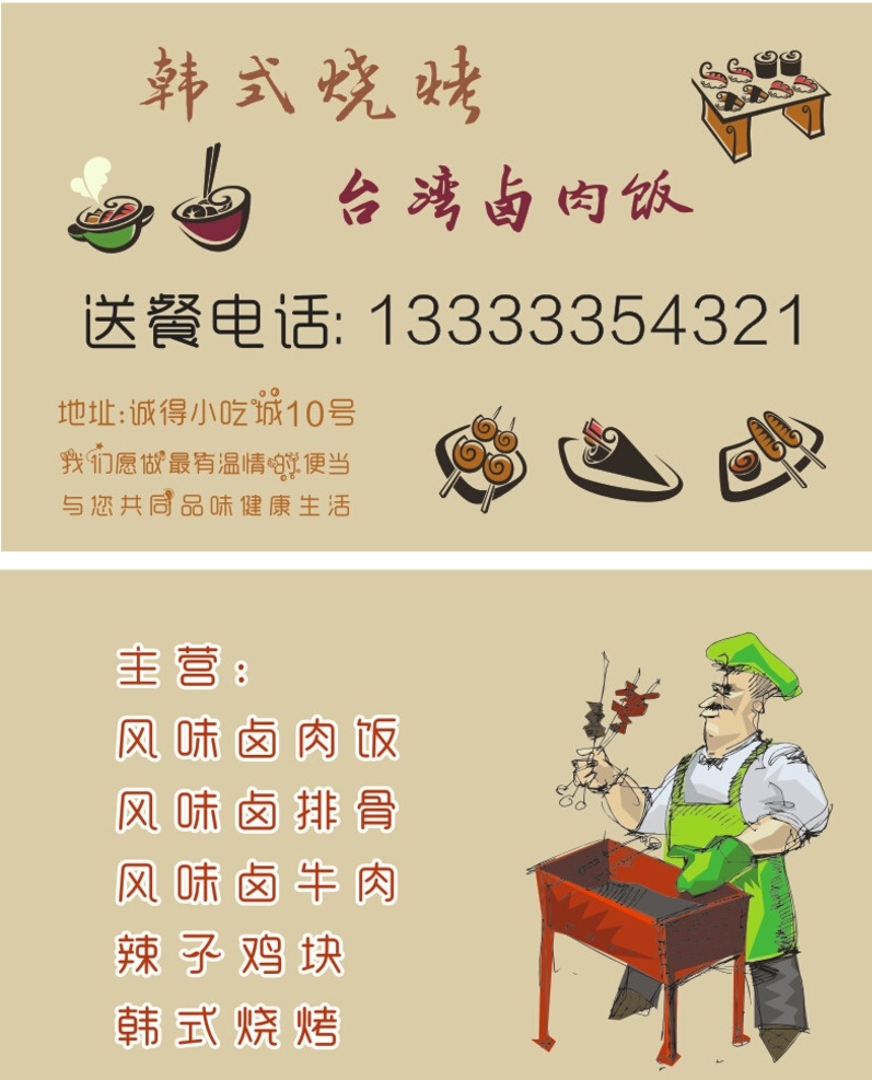 烤名片图片 烧烤名片 烧烤 名片 烧烤名片下载 烧烤名片模板 烧烤店名片 烤肉店名片 烤肉名片 餐饮名片 餐饮店名片 火锅名片 火锅店名片 饮食名片 小吃名片 特色小吃名片 订餐卡 名片卡片 名片大集合 可爱 卡通 人物 褐色