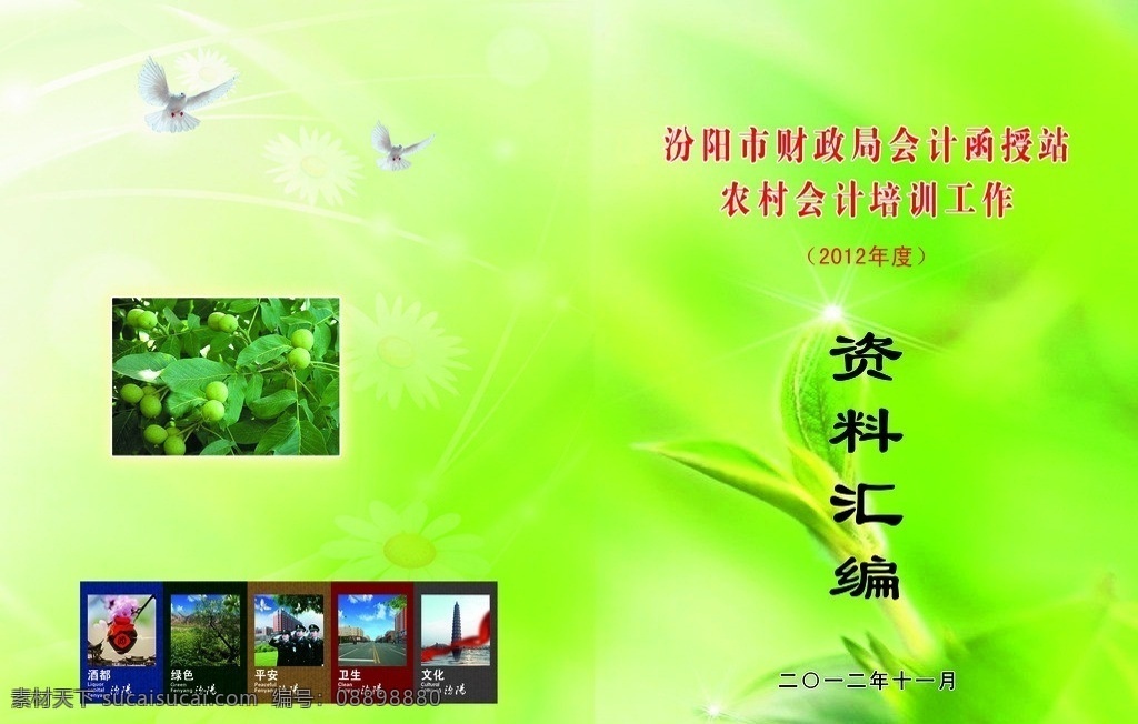 封皮书皮 资料汇编封皮 书皮 企业画册 绿色书皮 绿色封皮 psd分层 简单书皮 分层 源文件