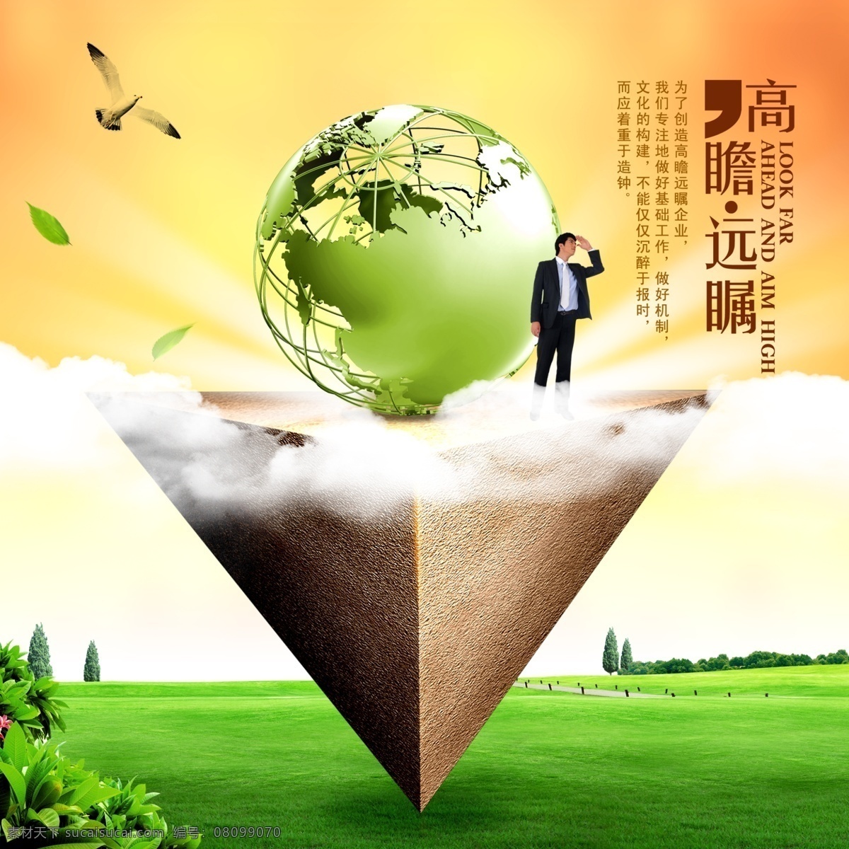 高瞻远瞩 地球 高瞻 远瞩 远望 psd源文件