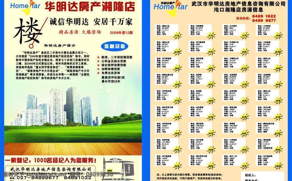 房产 宣传单 dm宣传单 房产宣传单 房地产 楼盘 华明 达 矢量 矢量图 建筑家居