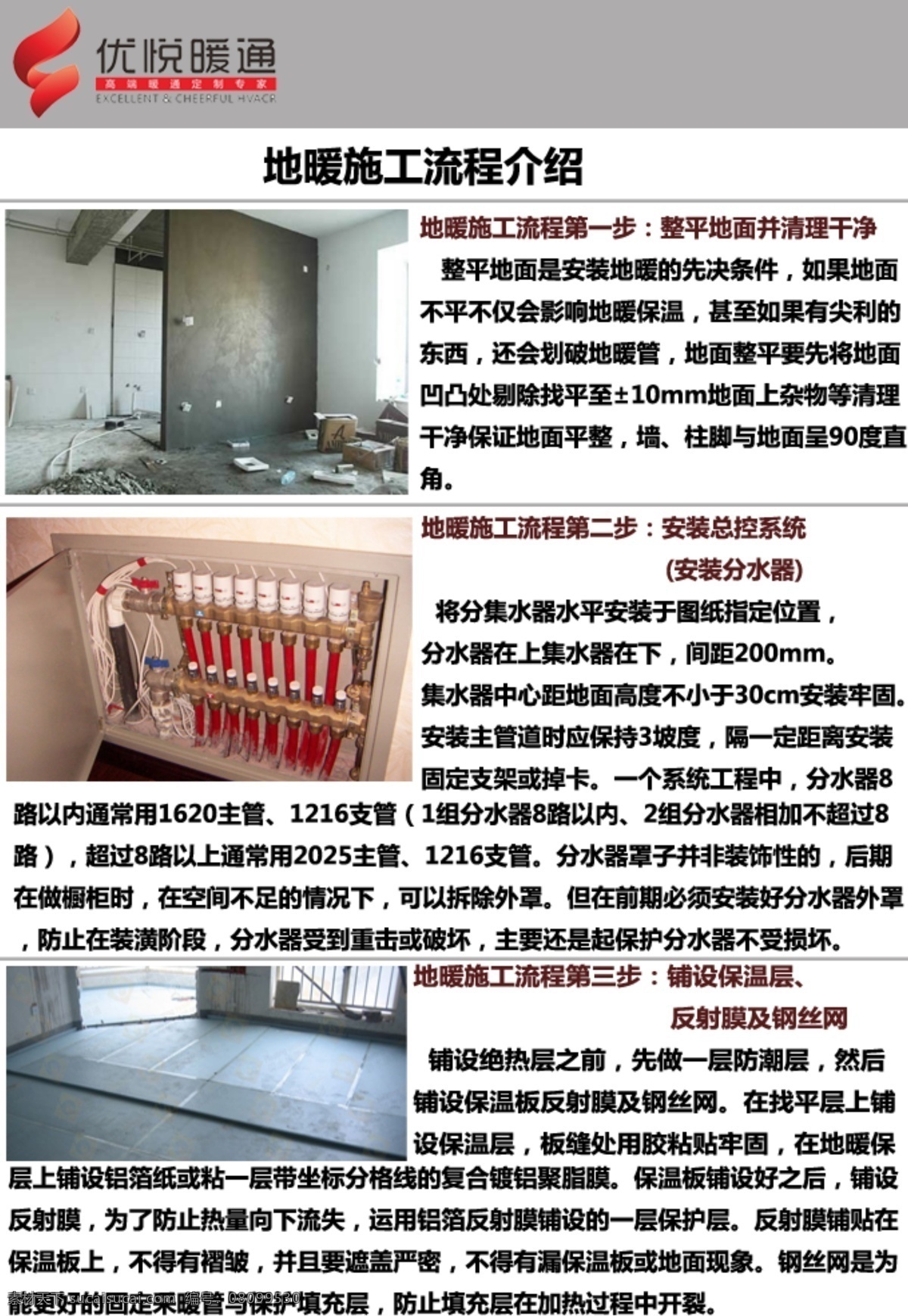 地暖 地暖施工流程 步骤 详细介绍 科普 生活百科 生活用品