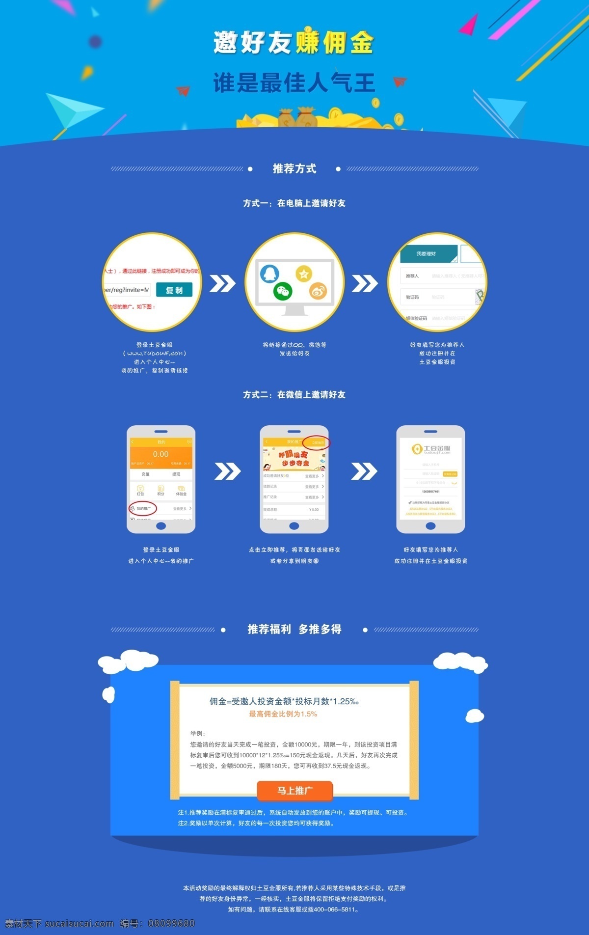 专题 页 投资理财 活动页 金融 邀请好友 推广奖励