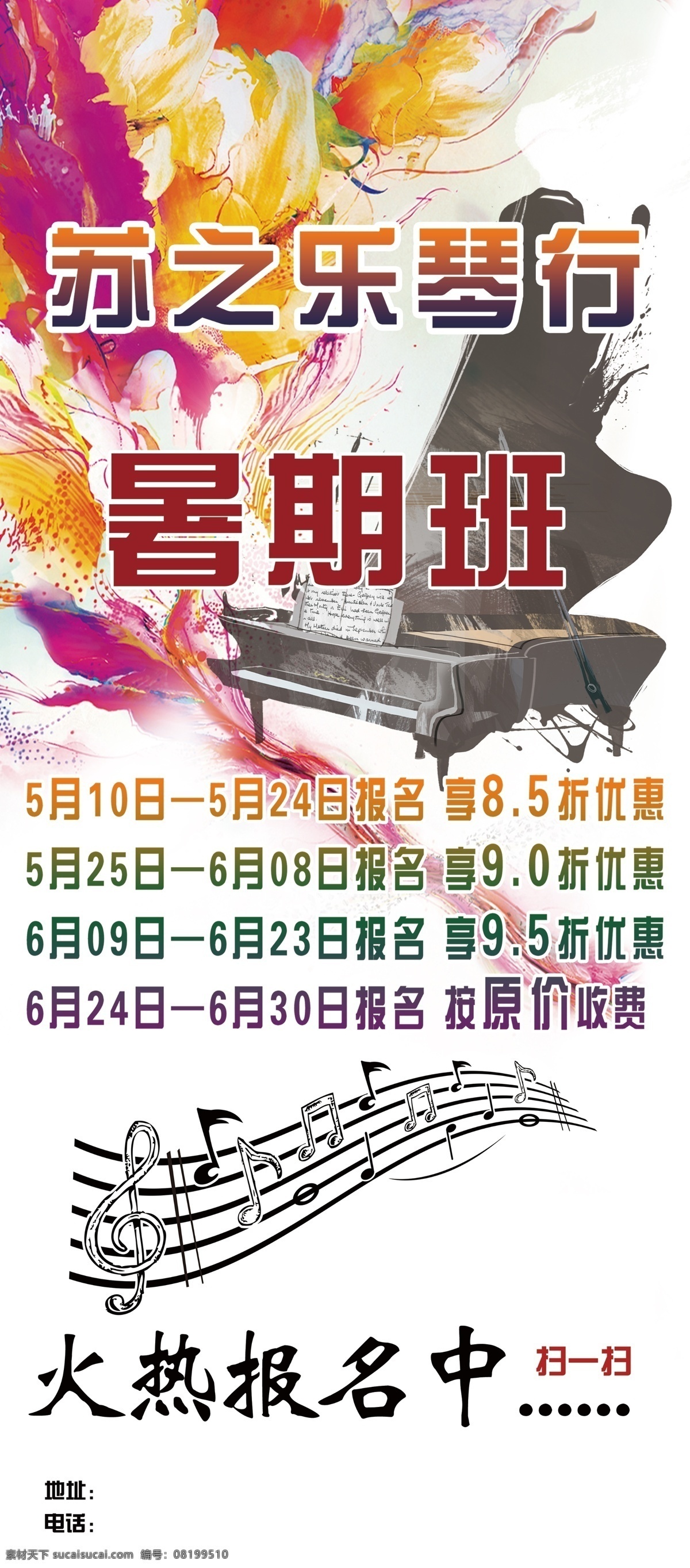 琴行海报 海报 制度牌 展板 狂欢 开业 展架 易拉宝 画面 店庆 钢琴培训班 钢琴宣传单 钢琴培训海报 钢琴培训广告 钢琴招生 暑假班 招生 少儿钢琴 钢琴培训 钢琴辅导 钢琴 钢琴培训中心 钢琴班招生 钢琴家教 钢琴学校 钢琴培训传单 暑期 暑期班 火热报名 报名中 钢琴开业 活动海报