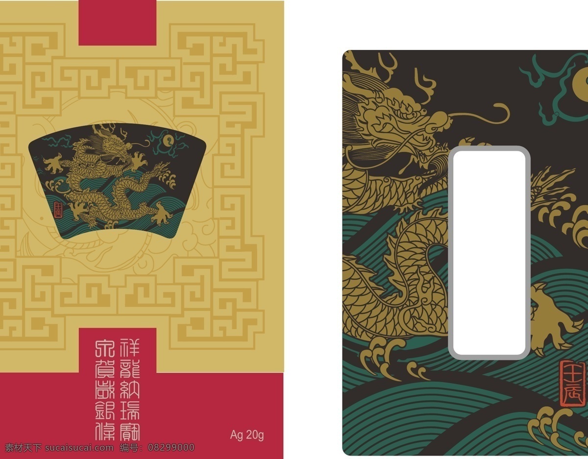 生肖 金币 包装设计 金币包装 金条包装 龙纹 龙 吉祥纹 回纹 底纹 边框 矢量包装设计 传统包装设计 古典包装设计 传统时尚设计 生肖金币 传统文化 文化艺术 矢量