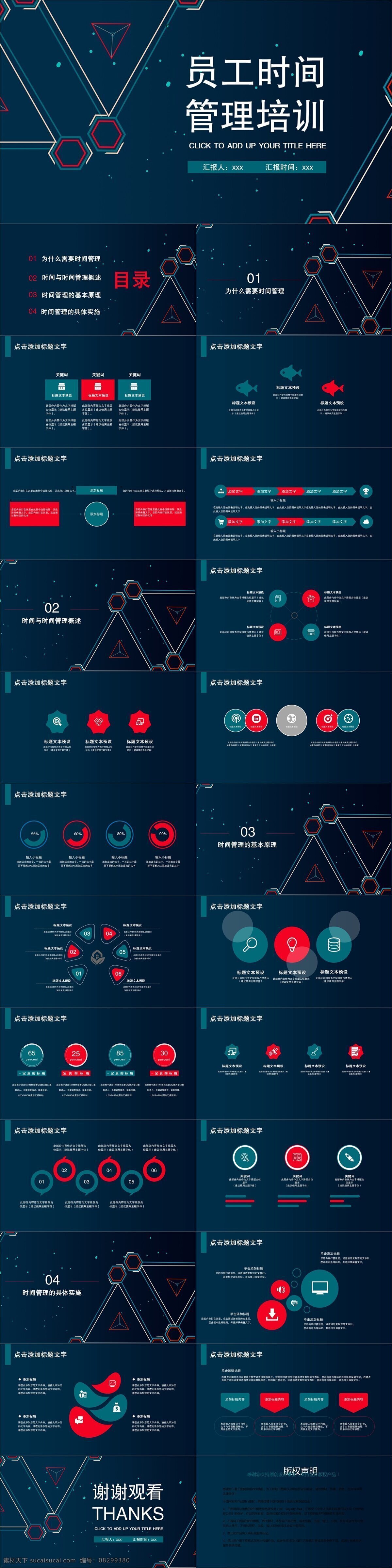 简约 创意 员工 时间 管理培训 模板 培训 ppt模板 时间管理 培训课件 汇报 教师教学 教学培训 公开课 课题演讲