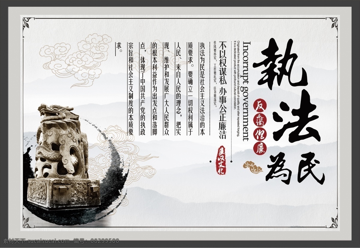 执法 为民 廉政 文化 墨迹 中国龙 石龙雕塑 中国风 祥云素材 反腐倡廉 执法为民 展板设计 廉政文化 宣传栏 建设 文化展板设计 廉政文化墙 展板 海报