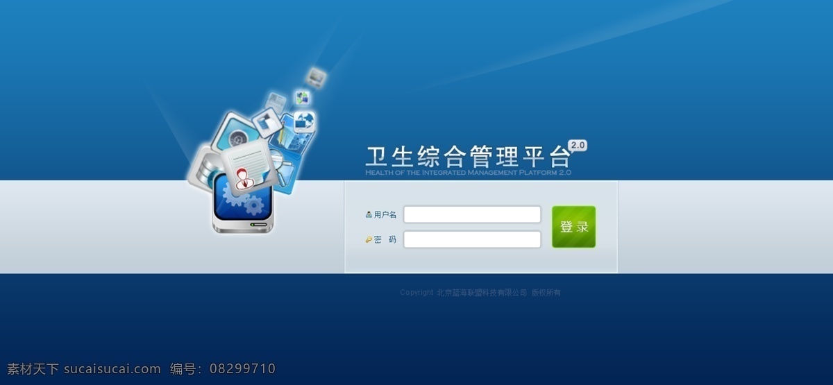 后台 登录 登录界面 软件后台 管理软件 网页素材 网页模板