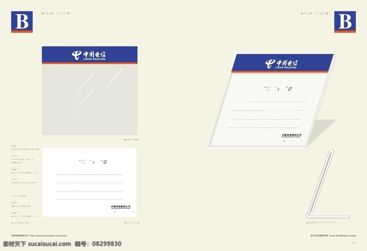 中国电信 完全 vis 格式 应用 部分 vi宝典 vi设计 矢量 文件 宣传系统 矢量图