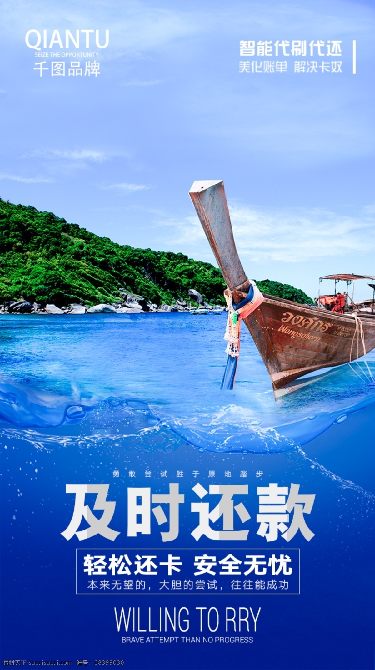 代 刷 还 信用卡 宣传海报 旅游 商业海报 夏日 金融 海报 原创