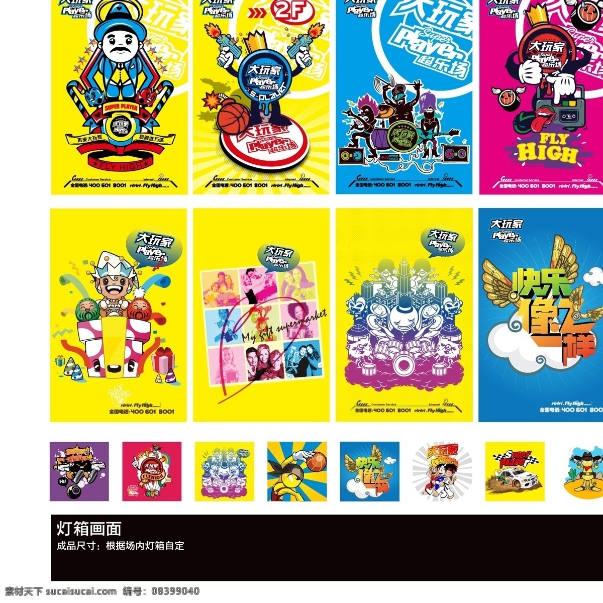 大玩家灯箱 大玩家 灯箱 灯箱画面 卡通 动漫 超级大玩家 室内广告设计