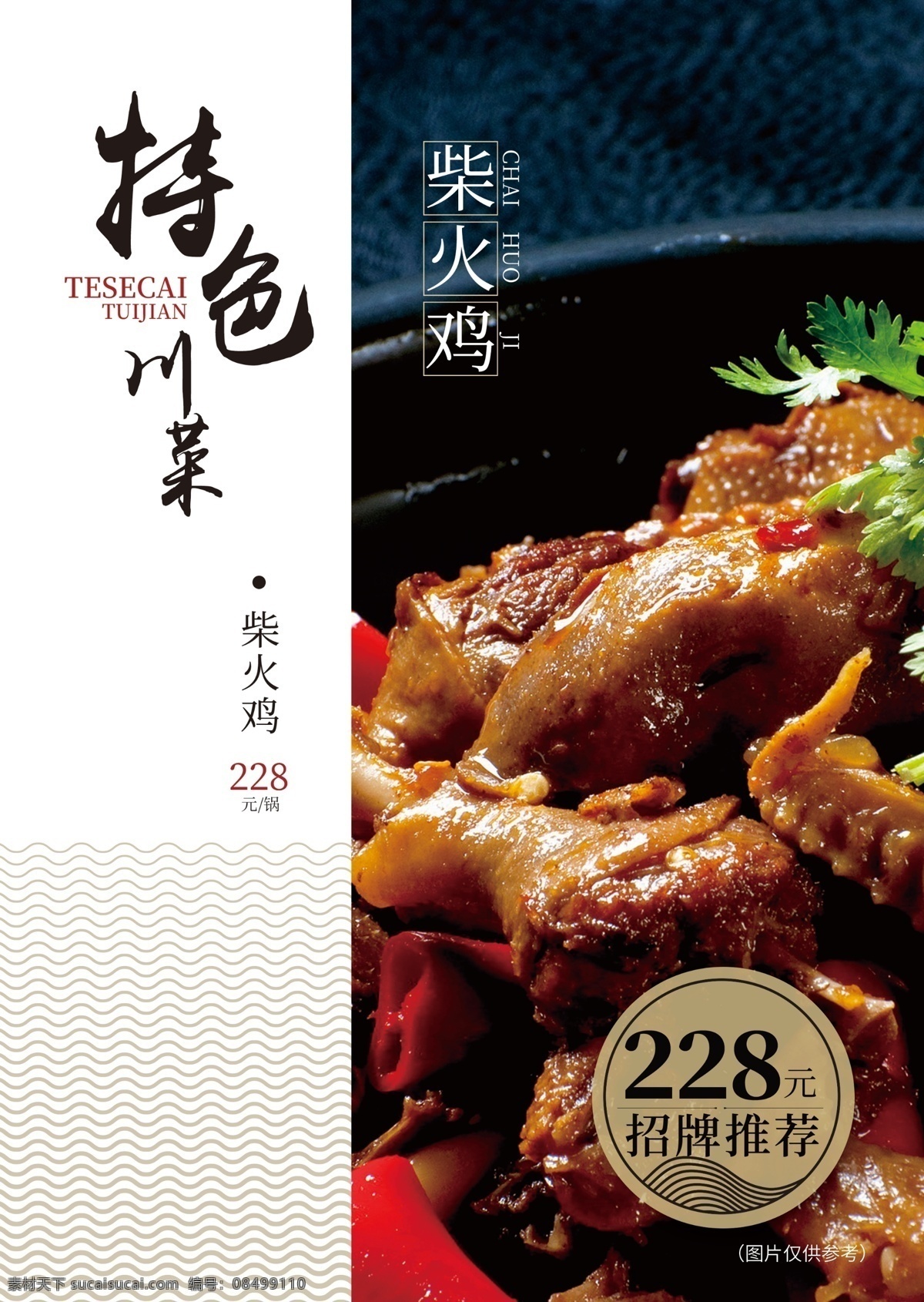 菜单 内页 主菜 分隔 页 分隔页 创意海报 菜单菜谱