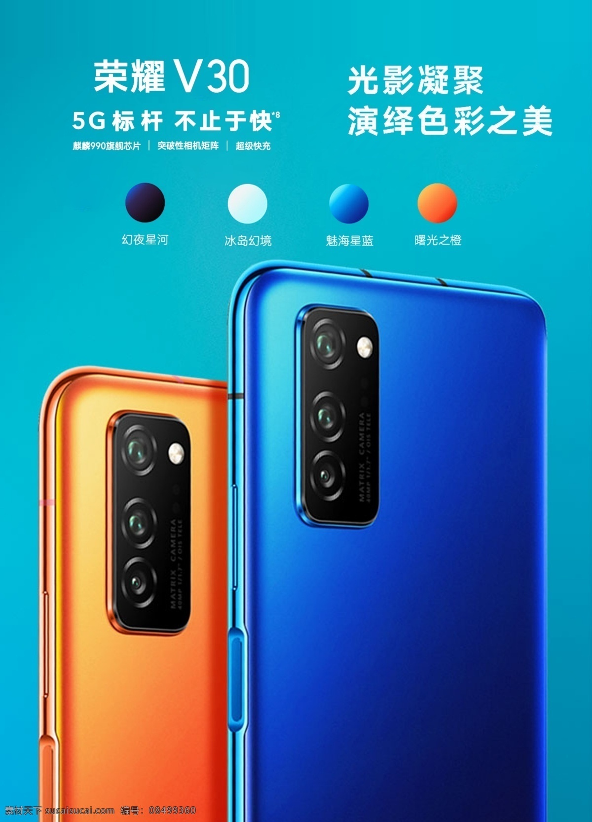 荣耀v30 最新 手机 新款 华为 荣傲v30 荣耀手机 室内广告设计