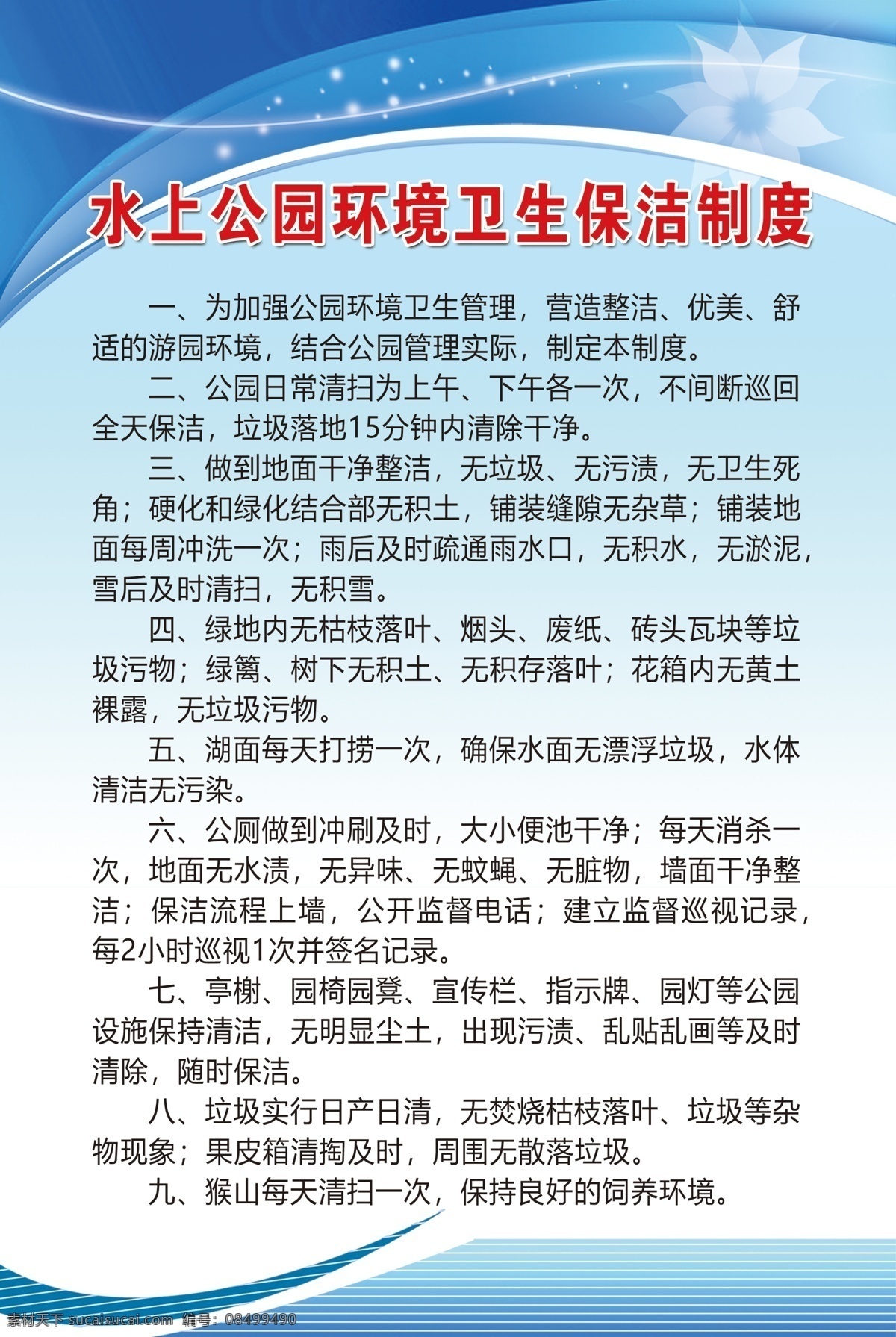 水上公园 环境卫生 保洁 制度 蓝色背景 背景 制度背景 蓝色制度 医疗展板 医院展板 蓝色医疗 分层