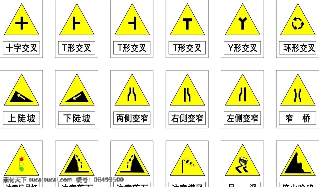 交通标识牌 交通类标志 指示 指路 旅游 道路施工安全 警告 禁令 道路交通标线 交通安全 平安出行 交通 交通安全宣传 国标交通标志 交通文明 文明交通 道路标志 交通标示牌 交通路标牌 指路箭头 指示箭头 导向箭头 交通标志 道路指示箭头 指路标志 警示标志 标志图标 公共标识标志