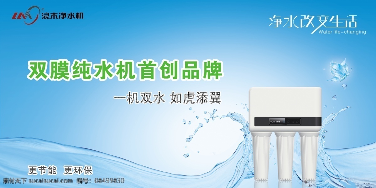 dm宣传单 logo ps 标识标志图标 标志 分层 高精度 净水机 企业 浪木 模板下载 浪木净水机 水处理产品 浪木电器 健康 好 水 自已 造 浪木直饮机 中国驰名商标 家用净水专家 净水改变生活 宁波 饮水 设备 科技 有限公司 康健 健康新概含 饮水新标准 300dip 源文件 图标 更节能 更环保 双 膜 纯水机 首创 品牌 一机双水 如虎添翼 psd源文件