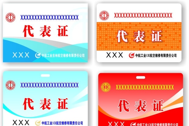 代表证 出席正 胸卡 卡 证 名片卡片 矢量