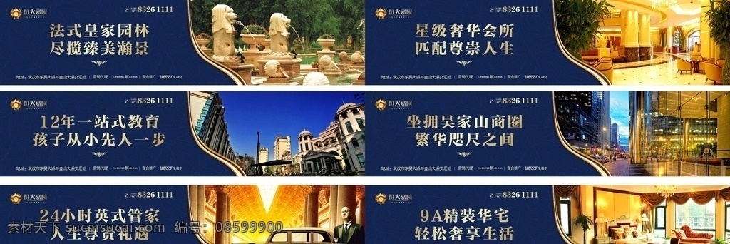 房地产围墙 欧式 房地产 广告 围挡 围墙
