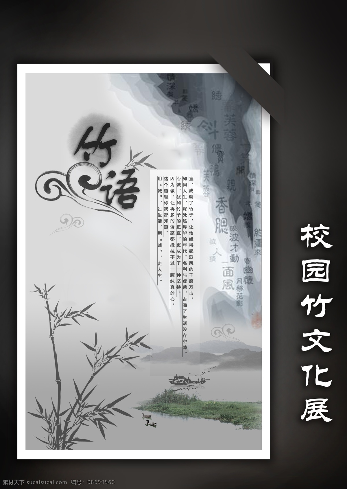 校园 竹 文化节 展 文化 节日 展览 展板模板 广告设计模板 源文件