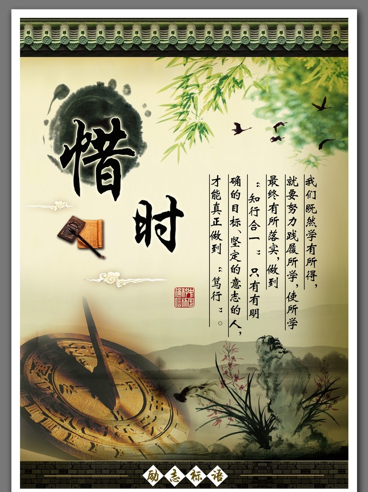 励志名言 企业文化 校园文化 励志标语 文化标语 古典文化 水墨 水墨画 墨迹 惜时 文化宣传 水墨山水 公司文化 名言 文化 学校展板 校园展板 校园文化建设 文化墙 励志 文化挂图 走廊展板 走廊文化 格言 中国风 传统 企业展板 文化展板 公司展板 展板 展板模板 广告设计模板 源文件