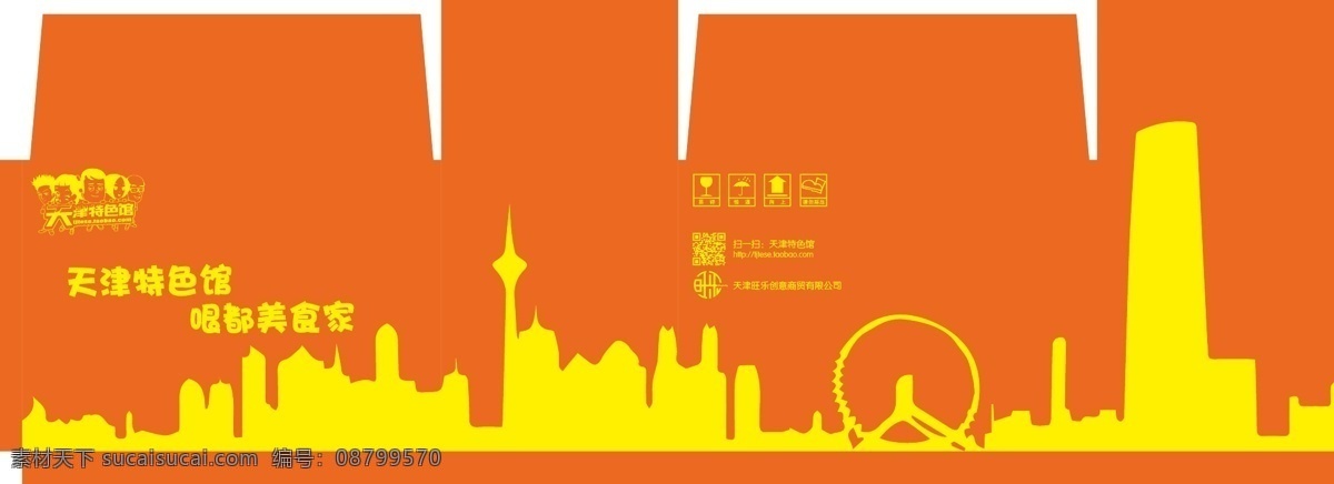 创意瓦楞纸箱 外包装 瓦楞纸箱 天津特色 包装 橘黄色 创意包装 白色