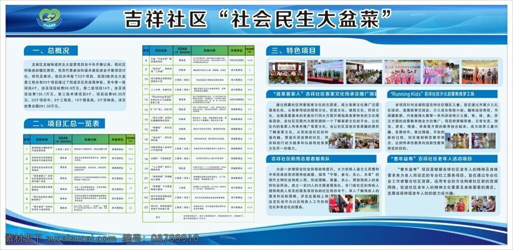 学校社区宣传栏素材图片下载-素材编号08799910-素材天下图库