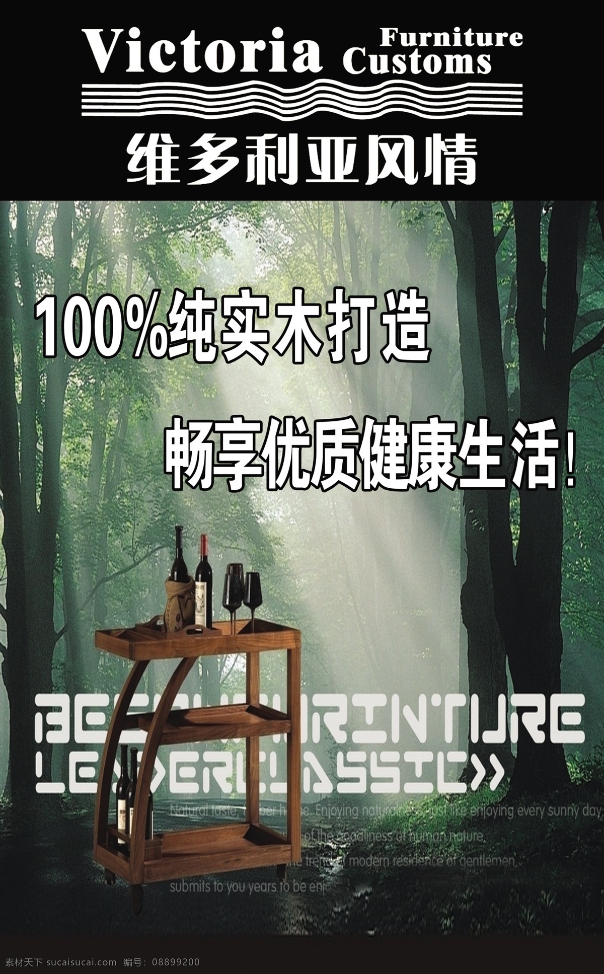 绿色 家居 灯箱 片 家居灯箱片 展板 喷绘 写真 维多利亚家居 绿色时尚 健康 黑色