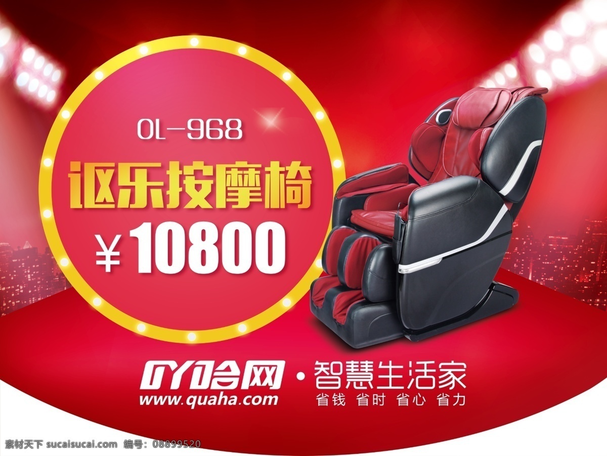 按摩椅 产品 吊 旗 吊旗 灯光场景