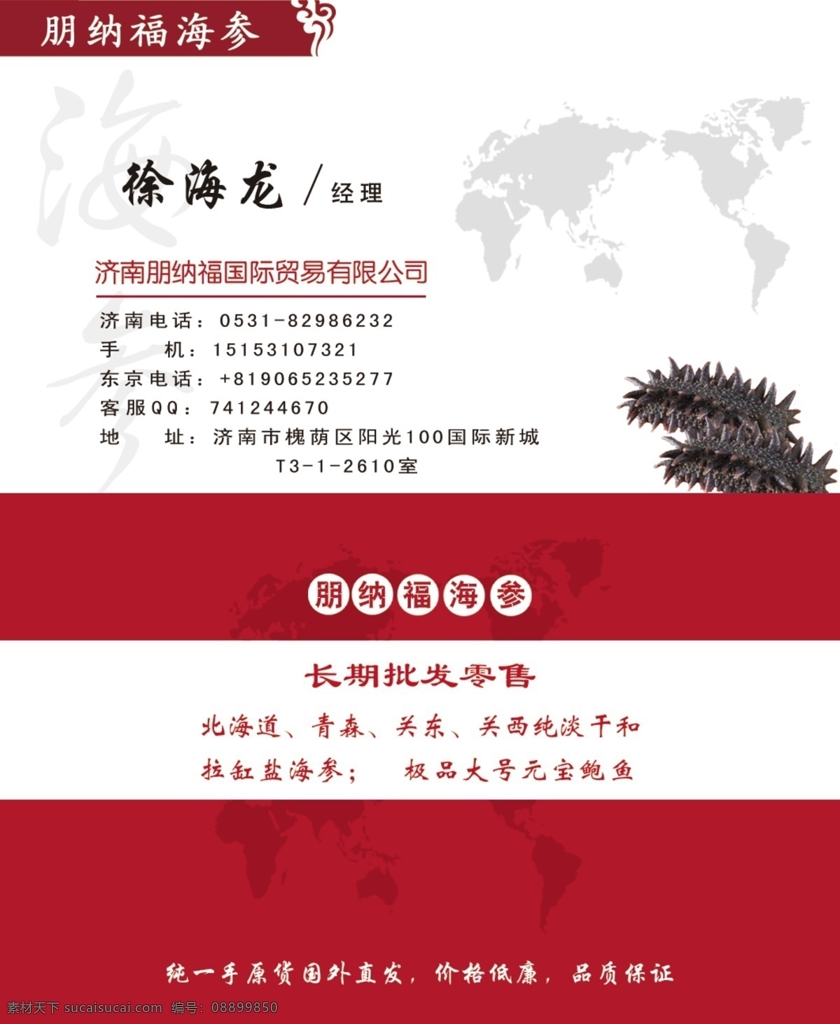 海参名片 海参 海产品名片 底纹 古典名片 食品名片 高档名片 名片卡片 广告设计模板 源文件